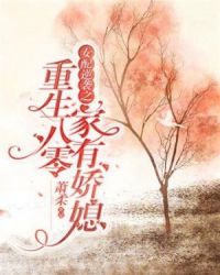 穿成七零戏精娇妻