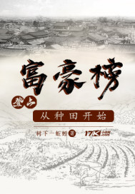 重生：人在王朝，开局种田致富