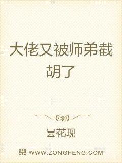 大佬又被师弟截胡了
