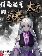 打造没有太吾的绘卷