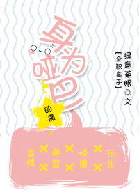 【全职高手】身为哑巴的痛